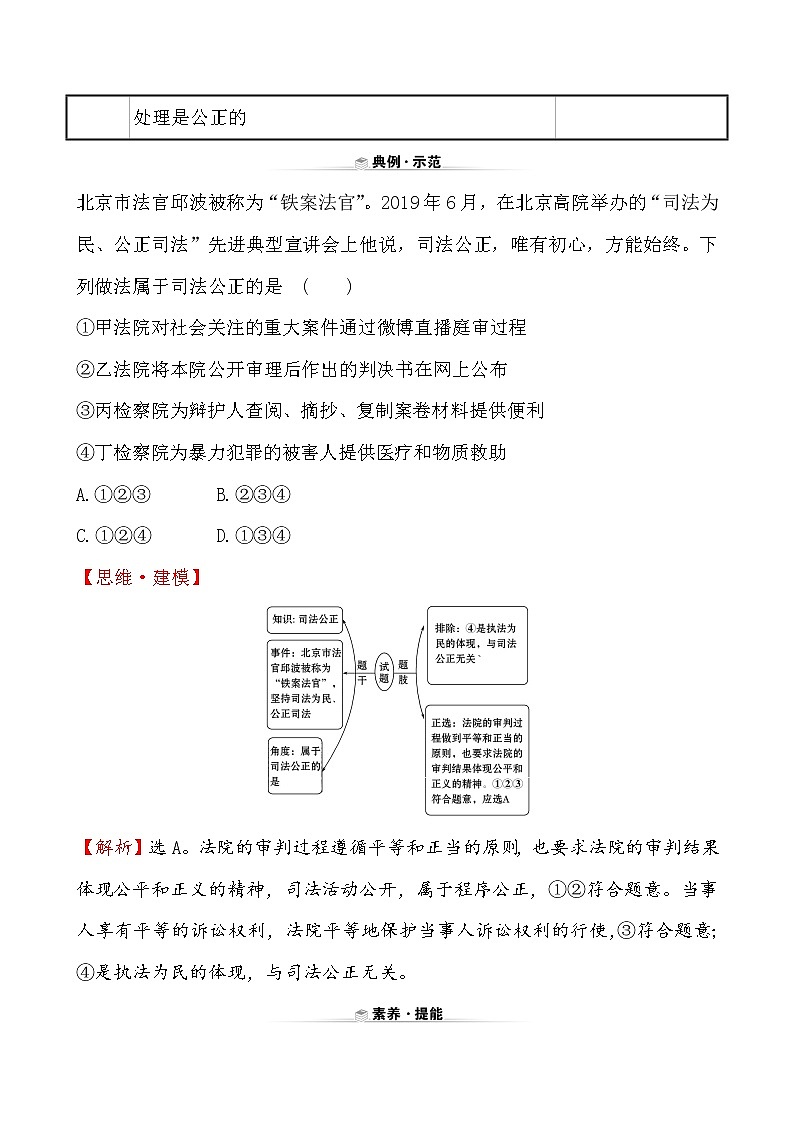 高中政治统编版（2019）必修3关键能力·素养形成 3.9.3 试卷（含解析）02