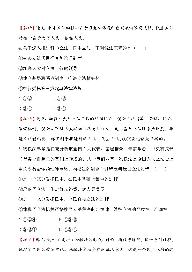 高中政治统编版（2019）必修3课堂训练·素养达标 3.9.1 试卷（含解析）02