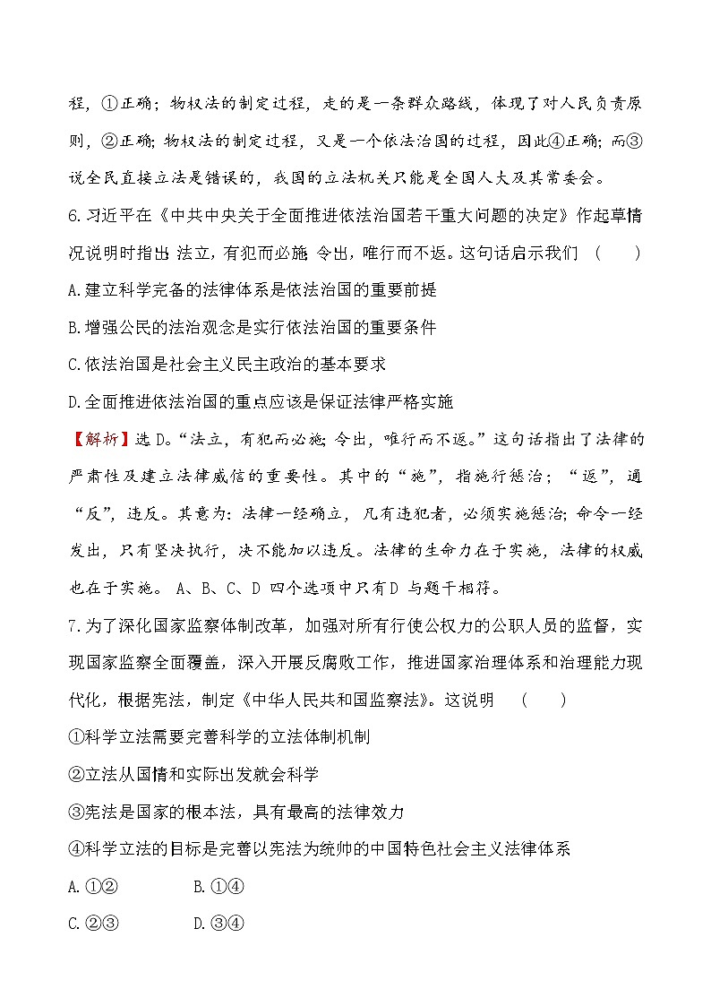 高中政治统编版（2019）必修3课堂训练·素养达标 3.9.1 试卷（含解析）03