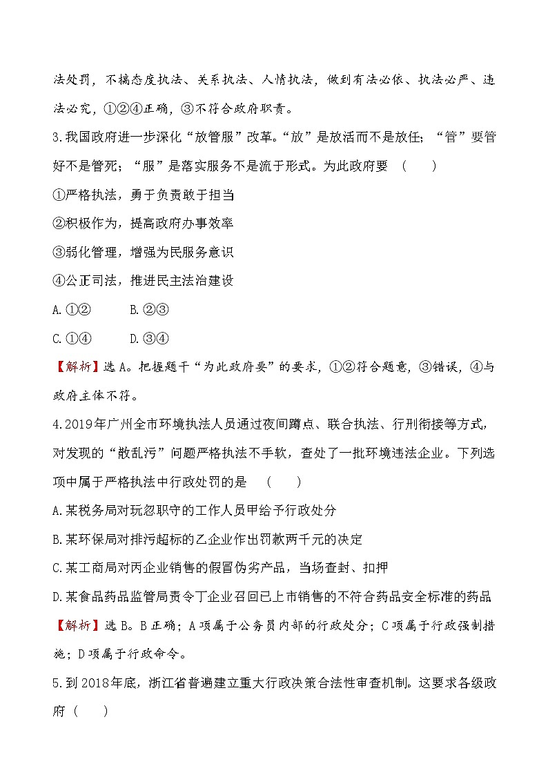 高中政治统编版（2019）必修3课堂训练·素养达标 3.9.2 试卷（含解析）02