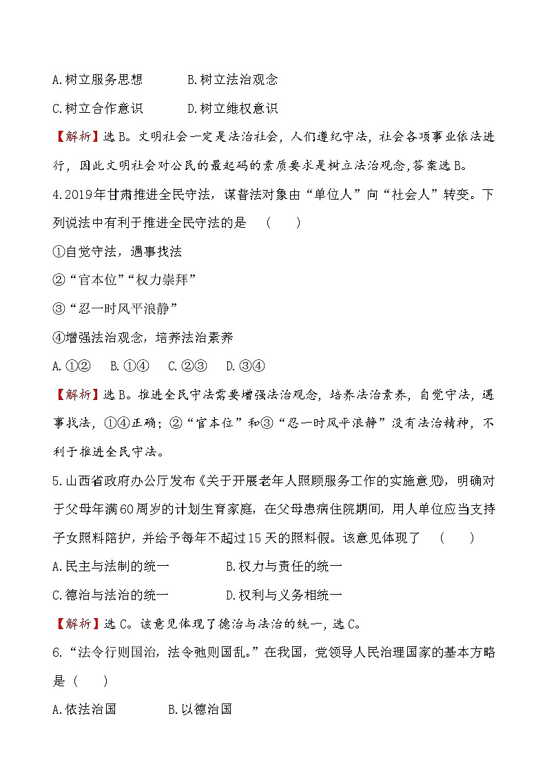 高中政治统编版（2019）必修3课堂训练·素养达标 3.9.4 试卷（含解析）02