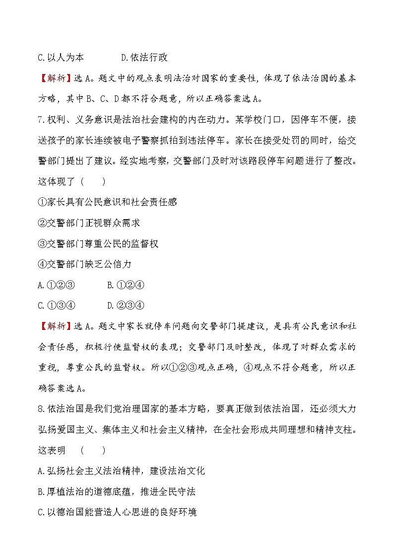 高中政治统编版（2019）必修3课堂训练·素养达标 3.9.4 试卷（含解析）03