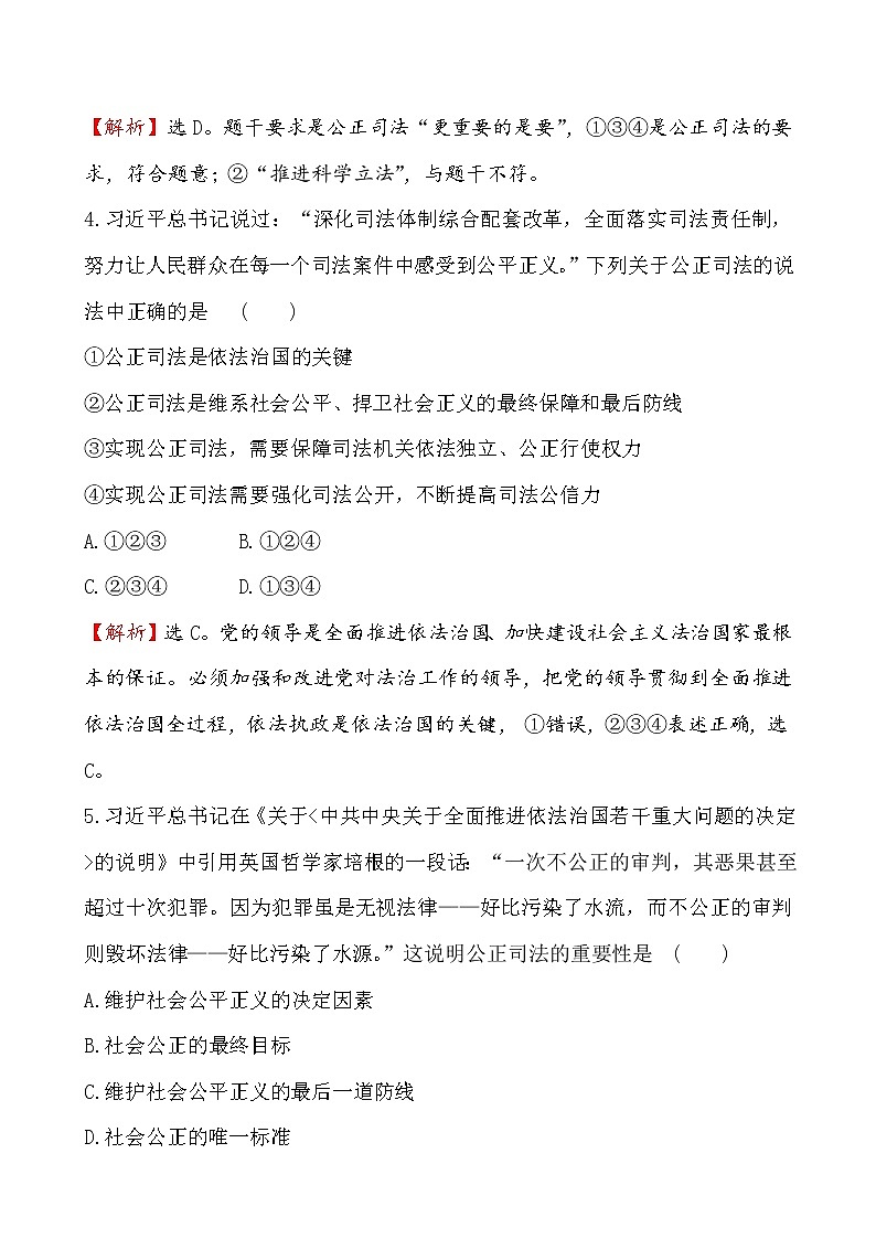 高中政治统编版（2019）必修3课堂训练·素养达标 3.9.3 试卷（含解析）02