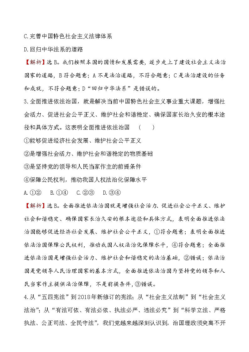 高中政治统编版（2019）必修3单元素养评价（三） 试卷（含解析）02