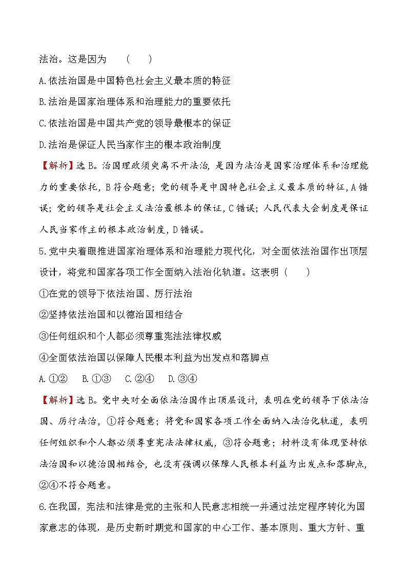 高中政治统编版（2019）必修3单元素养评价（三） 试卷（含解析）03