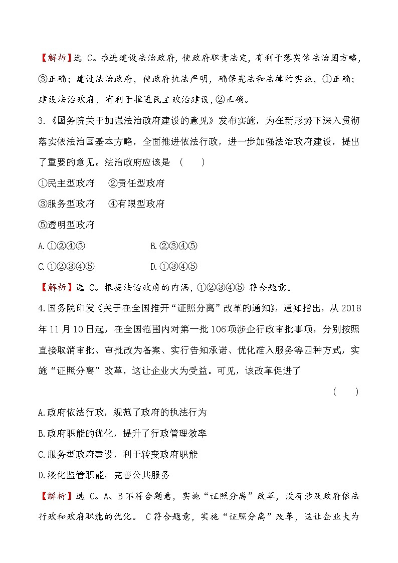 高中政治统编版（2019）必修3课时素养评价 十七 试卷（含解析）02