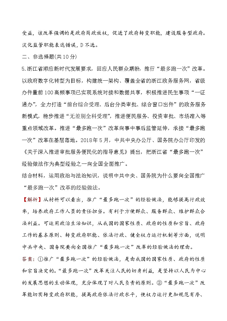 高中政治统编版（2019）必修3课时素养评价 十七 试卷（含解析）03