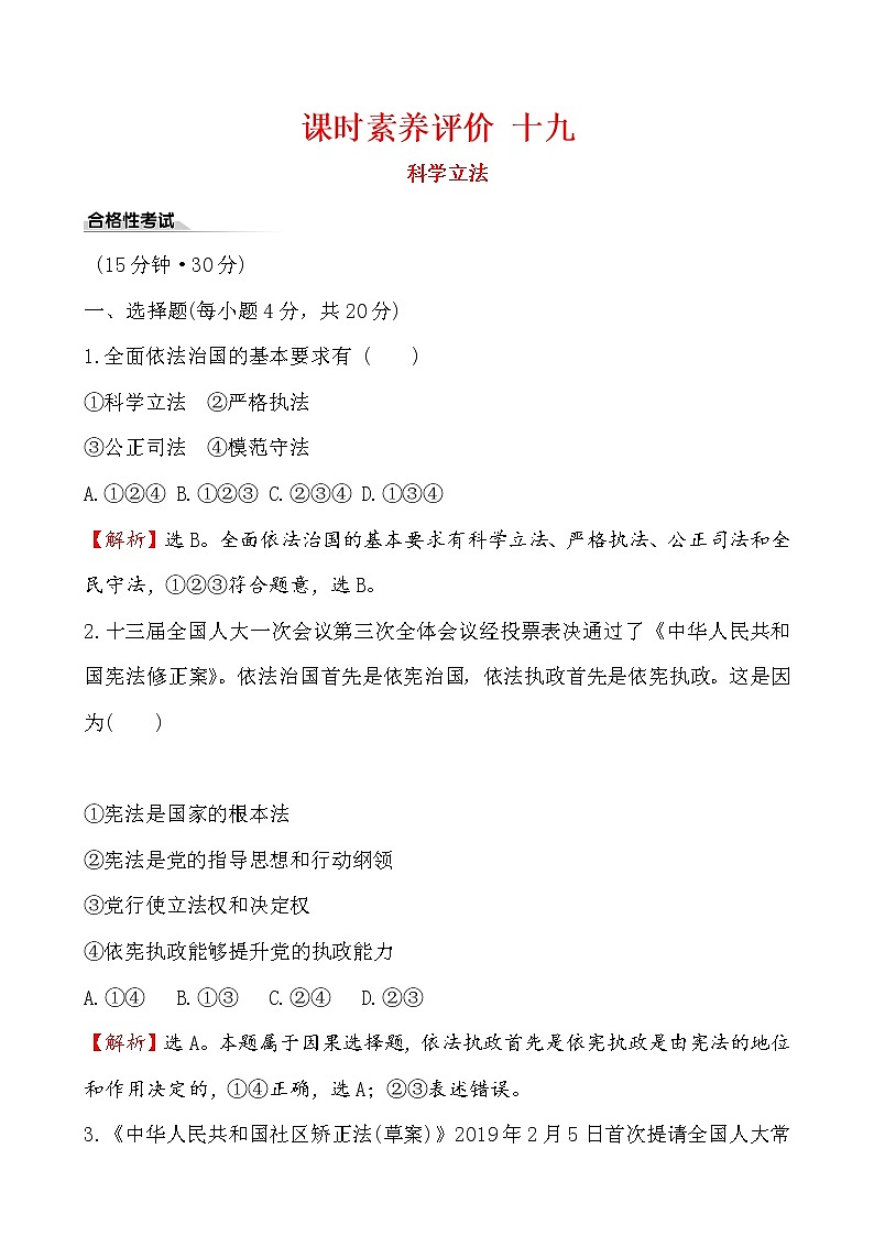 高中政治统编版（2019）必修3课时素养评价 十九 试卷（含解析）01