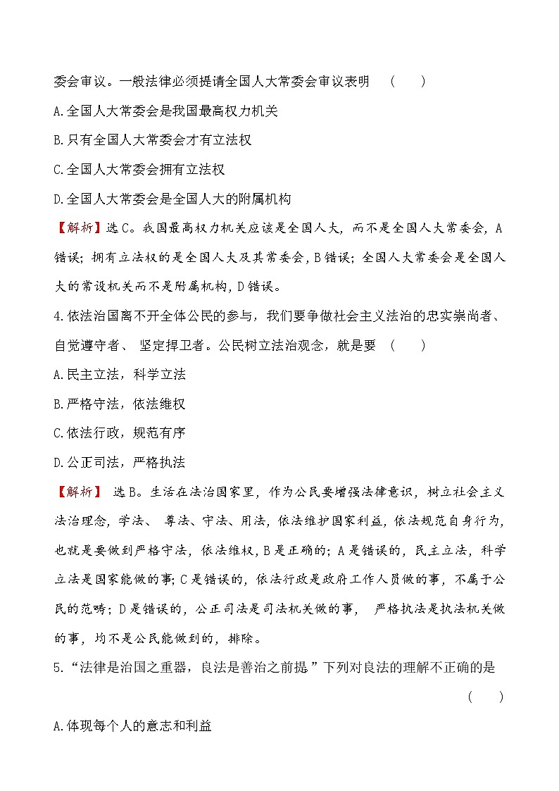 高中政治统编版（2019）必修3课时素养评价 十九 试卷（含解析）02