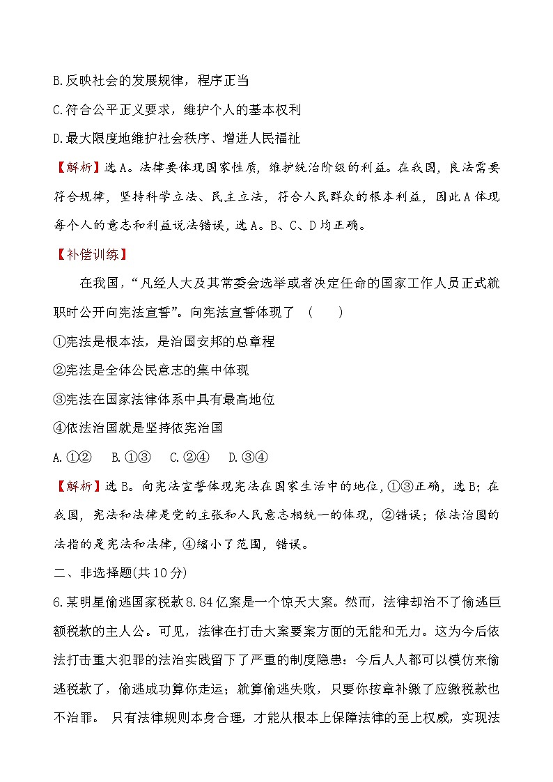 高中政治统编版（2019）必修3课时素养评价 十九 试卷（含解析）03