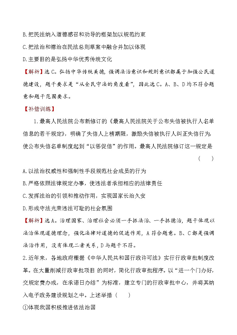 高中政治统编版（2019）必修3课时素养评价 二十二 试卷（含解析）02