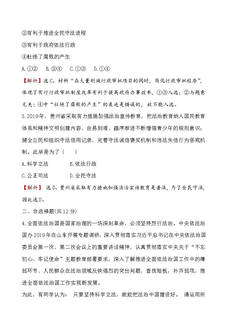 高中政治统编版（2019）必修3课时素养评价 二十二 试卷（含解析）03