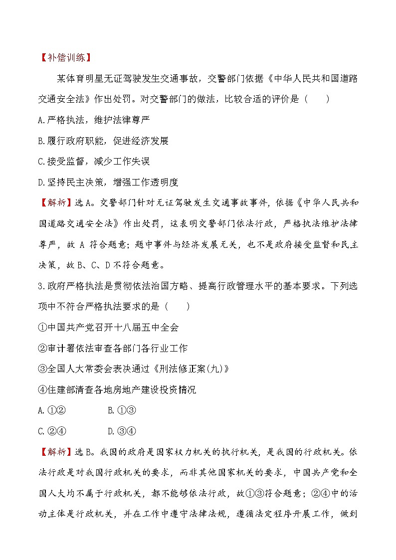 高中政治统编版（2019）必修3课时素养评价 二十 试卷（含解析）02