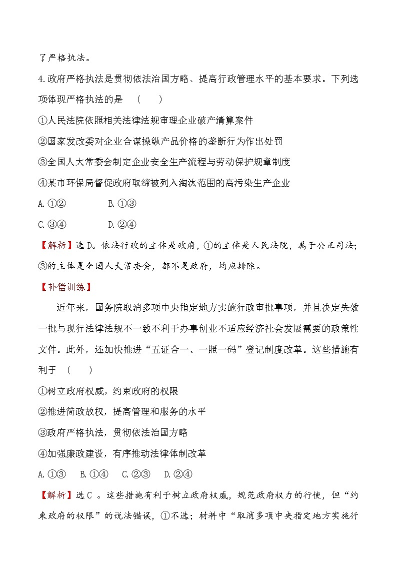 高中政治统编版（2019）必修3课时素养评价 二十 试卷（含解析）03