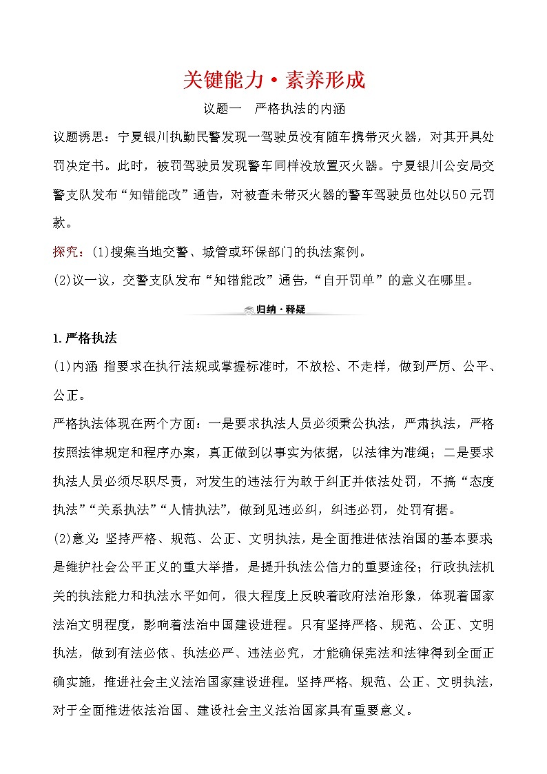 高中政治统编版（2019）必修3关键能力·素养形成 3.9.2 试卷（含解析）01