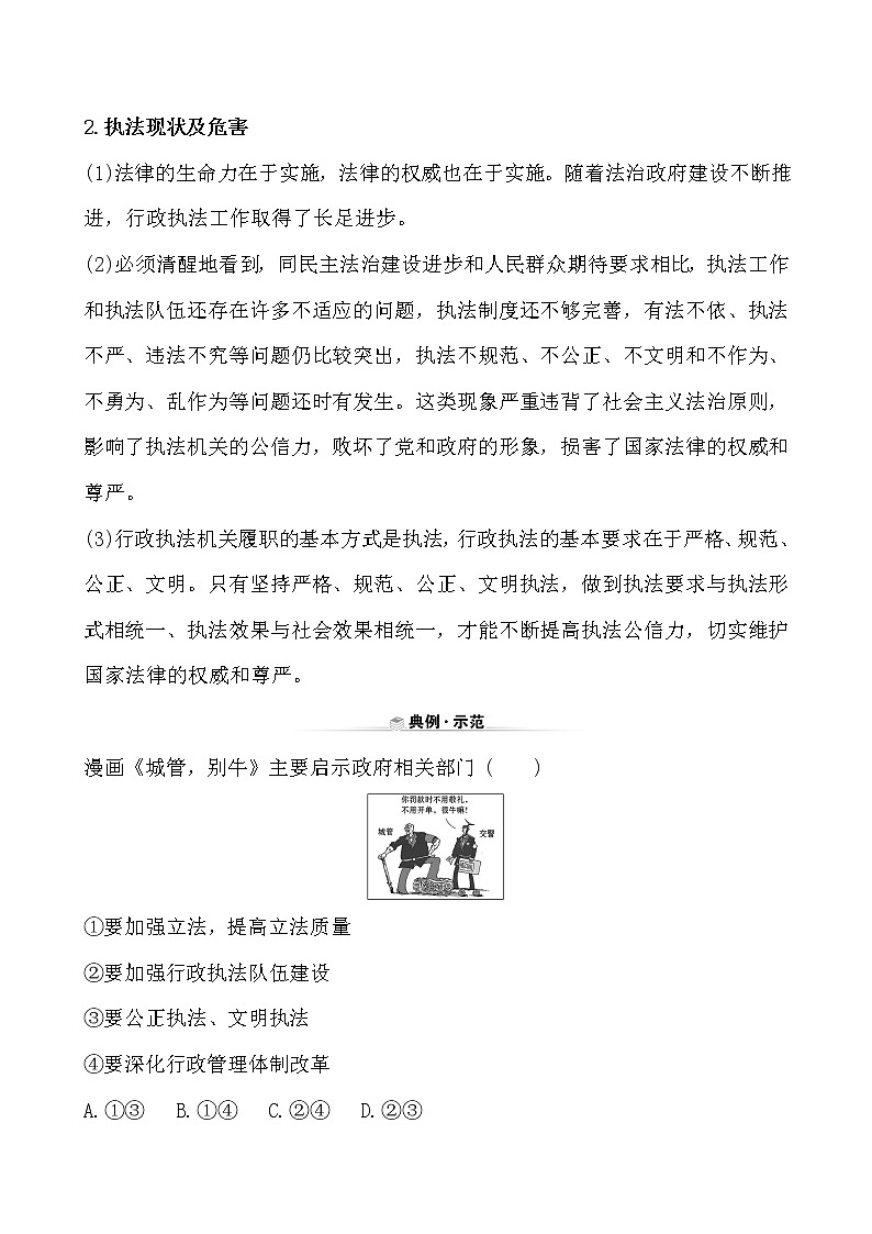 高中政治统编版（2019）必修3关键能力·素养形成 3.9.2 试卷（含解析）02