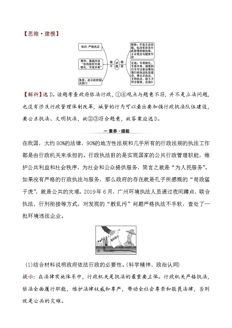 高中政治统编版（2019）必修3关键能力·素养形成 3.9.2 试卷（含解析）03