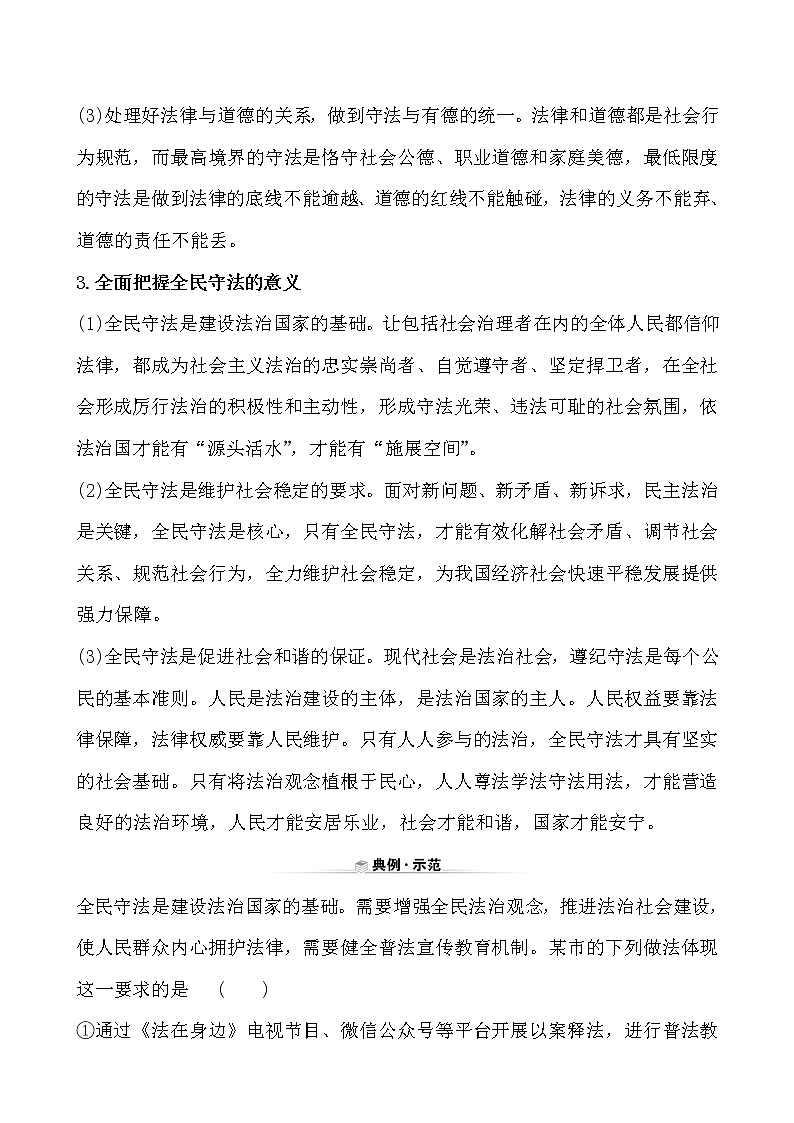 高中政治统编版（2019）必修3关键能力·素养形成 3.9.4 试卷（含解析）02