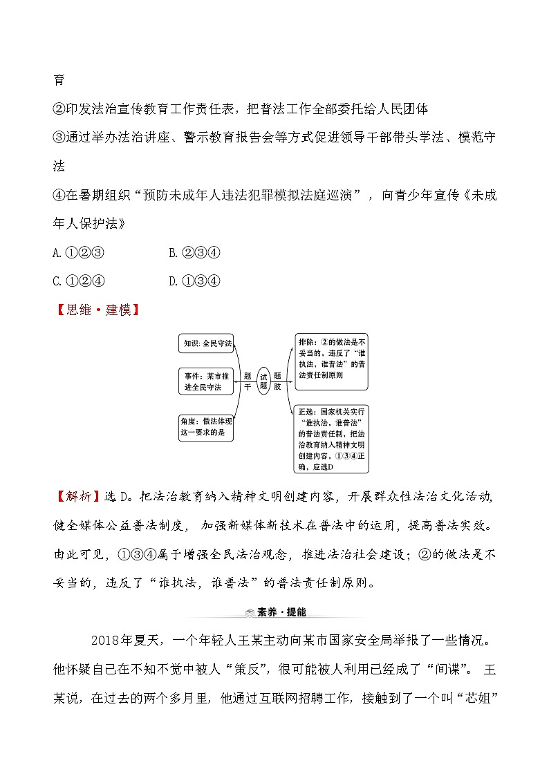 高中政治统编版（2019）必修3关键能力·素养形成 3.9.4 试卷（含解析）03