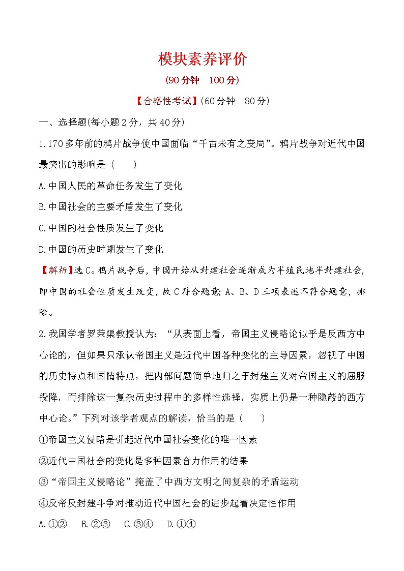 高中政治统编版（2019）必修3模块素养评价 试卷（含解析）01