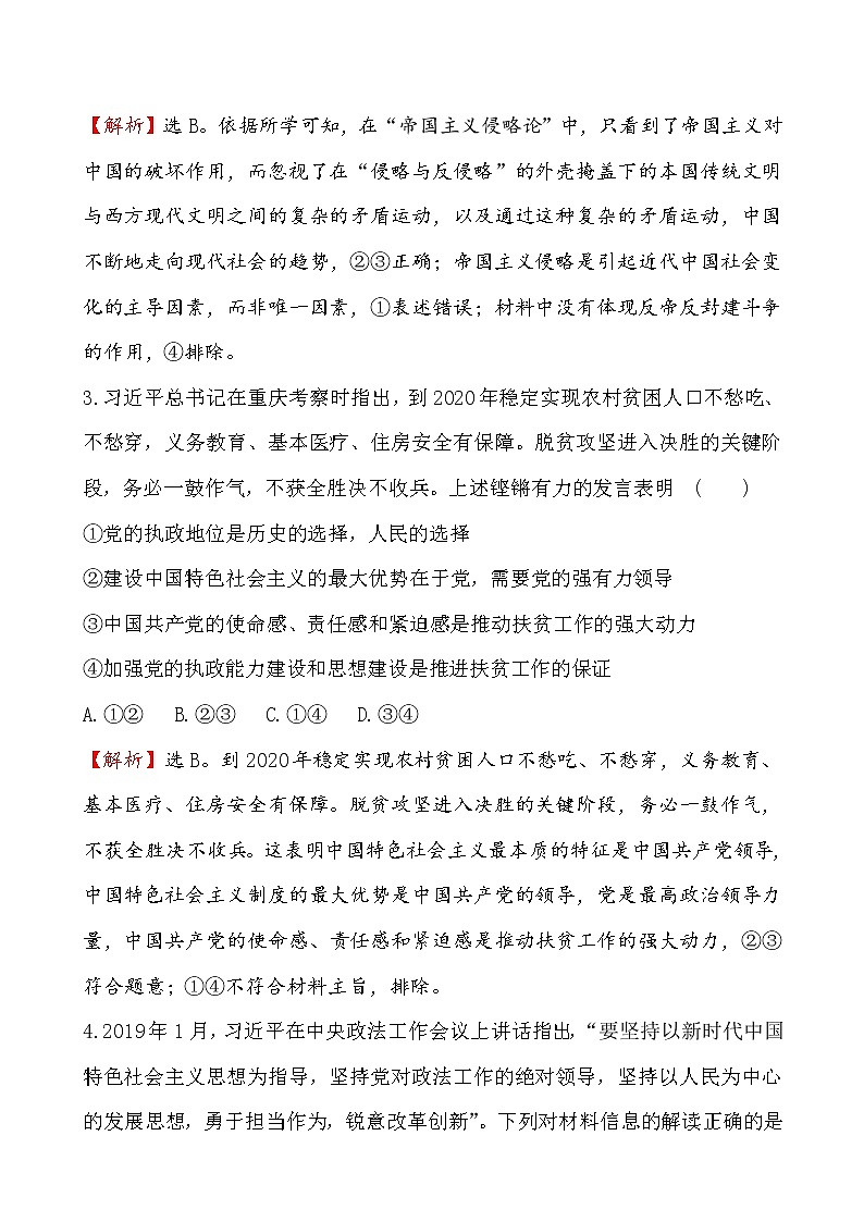 高中政治统编版（2019）必修3模块素养评价 试卷（含解析）02