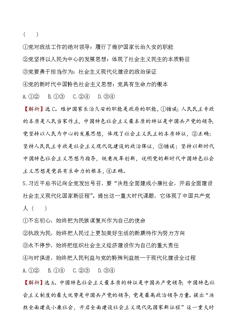 高中政治统编版（2019）必修3模块素养评价 试卷（含解析）03