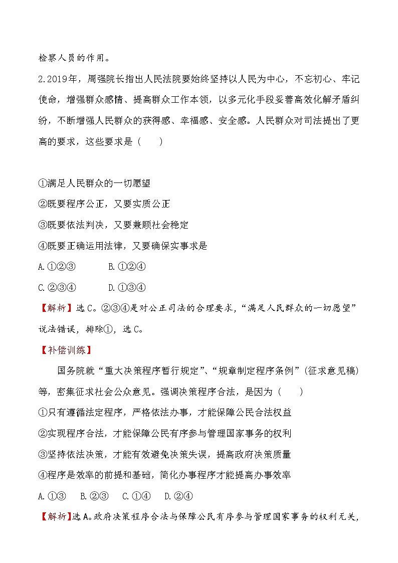 高中政治统编版（2019）必修3课时素养评价 二十一 试卷（含解析）02