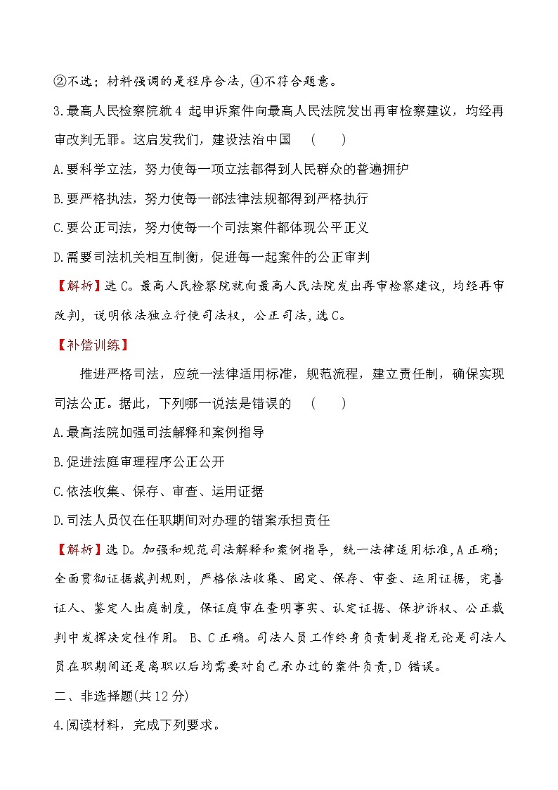 高中政治统编版（2019）必修3课时素养评价 二十一 试卷（含解析）03