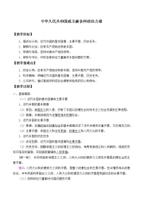 人教统编版必修3 政治与法治第一单元 中国共产党的领导第一课 历史和人民的选择中华人民共和国成立前各种政治力量一等奖教案