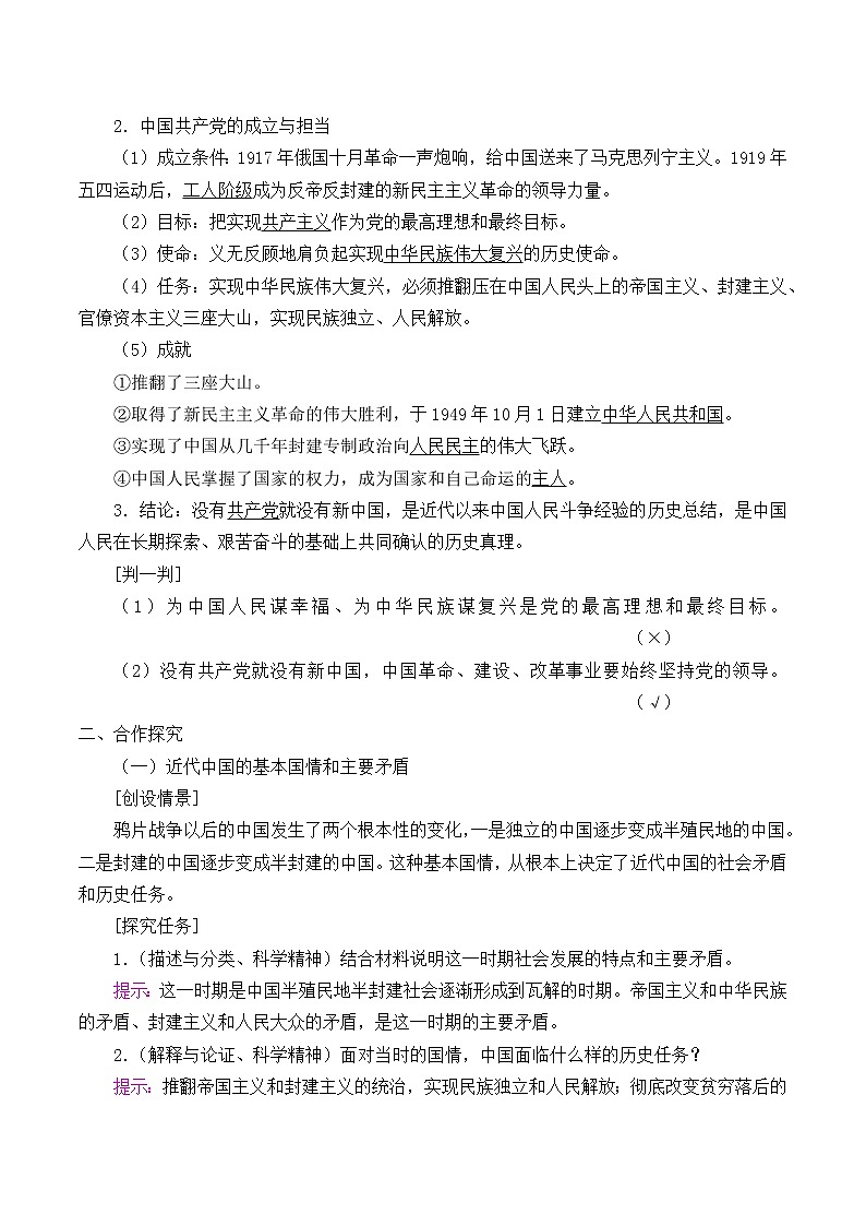 高中政治统编版（2019）必修3 中华人民共和国成立前各种政治力量 教案03