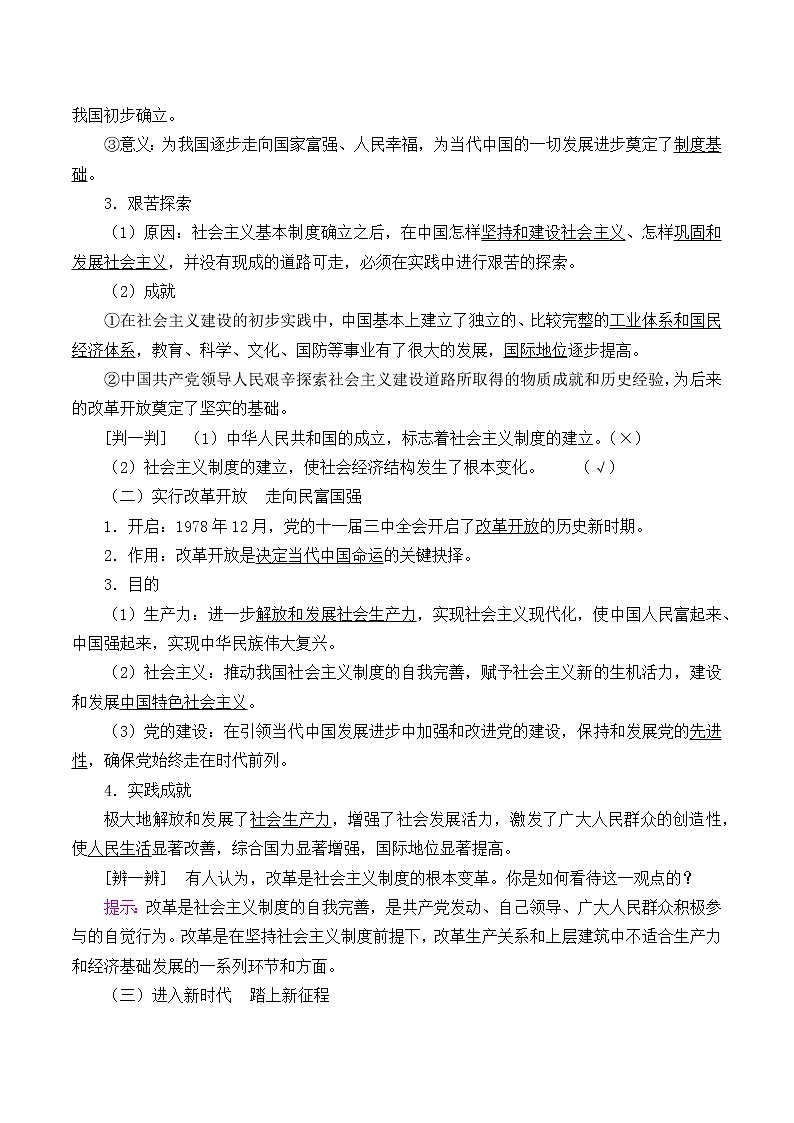 高中政治统编版（2019）必修3 中国共产党领导人民站起来、富起来、强起来 教案02