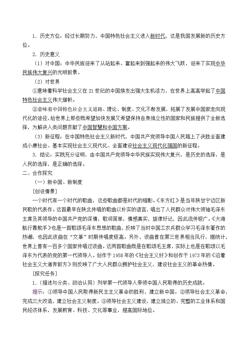 高中政治统编版（2019）必修3 中国共产党领导人民站起来、富起来、强起来 教案03