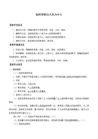 人教统编版必修3 政治与法治第一单元 中国共产党的领导第二课 中国共产党的先进性始终坚持以人民为中心优秀教案