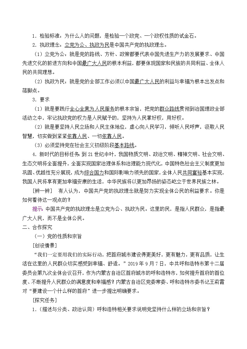 高中政治统编版（2019）必修3 始终坚持以人民为中心 教案02