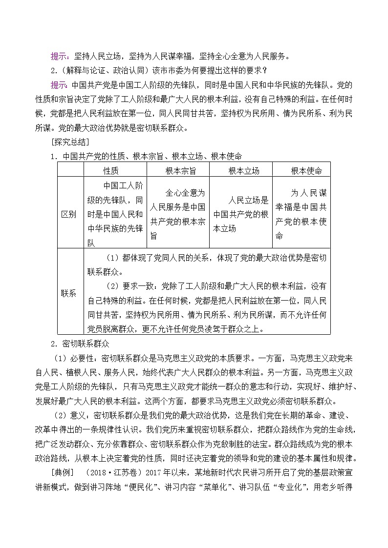 高中政治统编版（2019）必修3 始终坚持以人民为中心 教案03