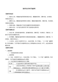 高中政治思品人教统编版必修3 政治与法治始终走在时代前列一等奖教案设计