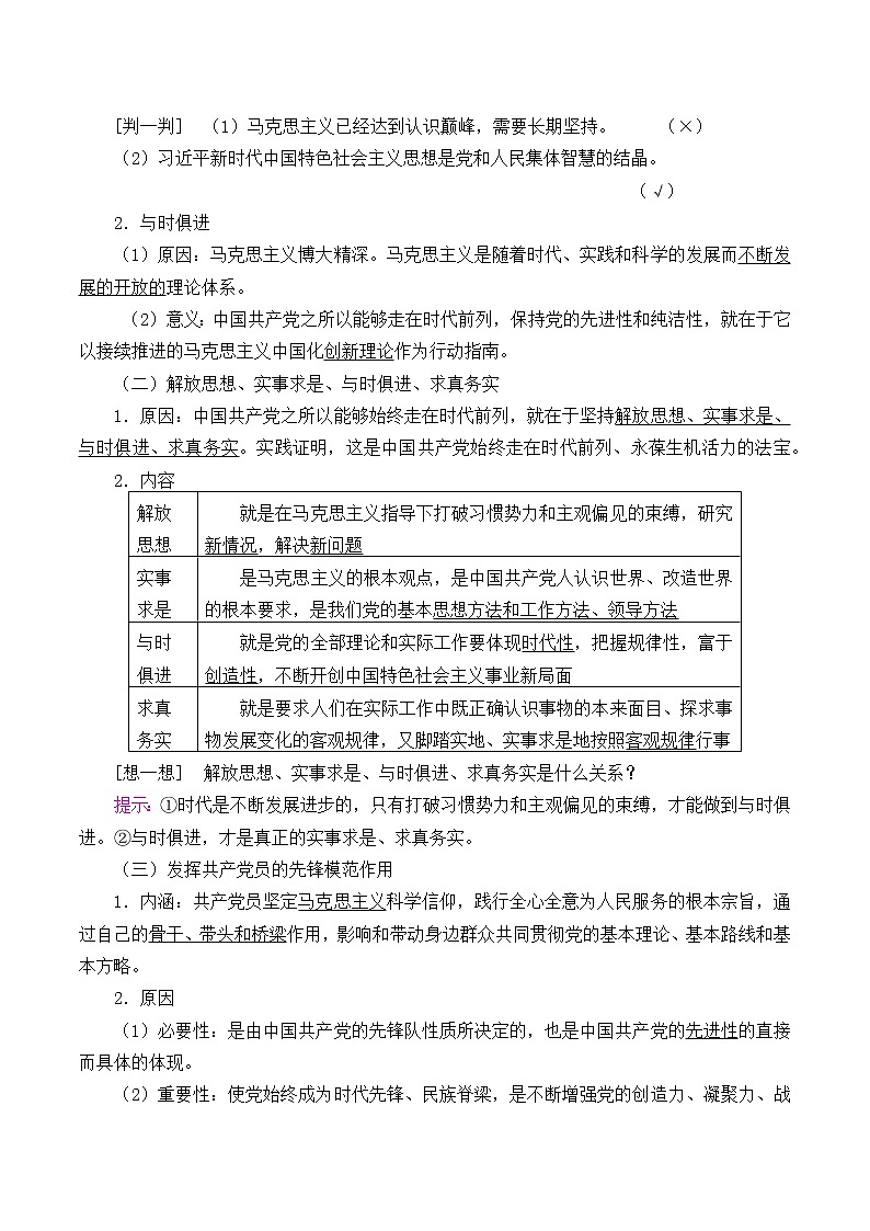 高中政治统编版（2019）必修3 始终走在时代前列 教案02