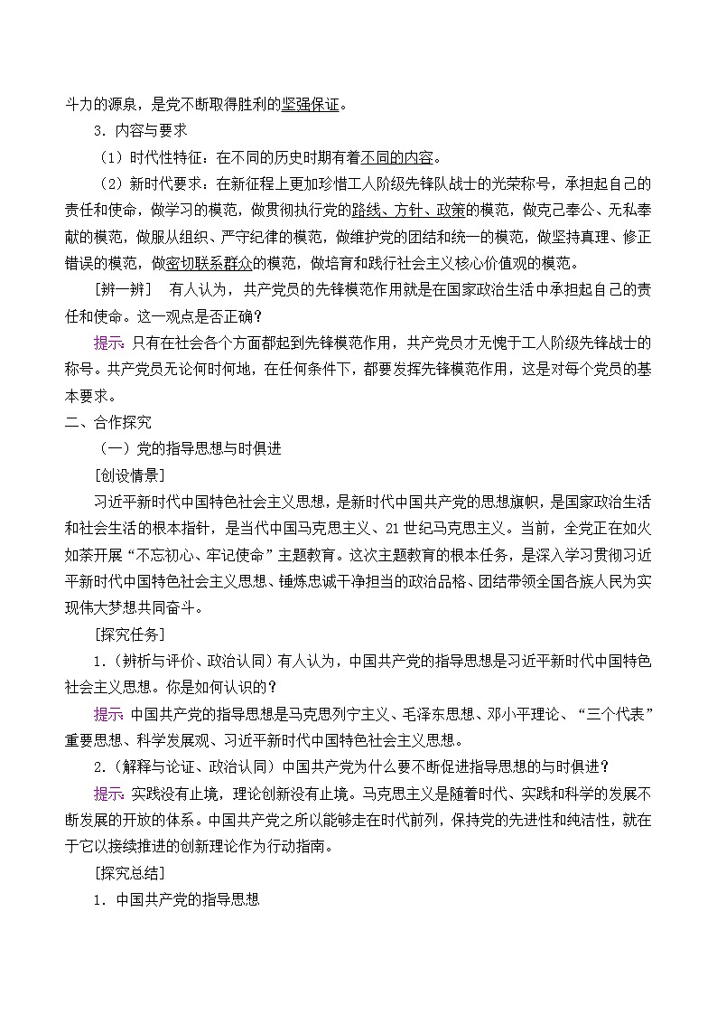 高中政治统编版（2019）必修3 始终走在时代前列 教案03