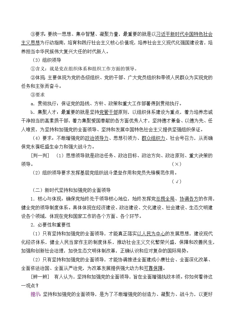 高中政治统编版（2019）必修3 坚持党的领导 教案02