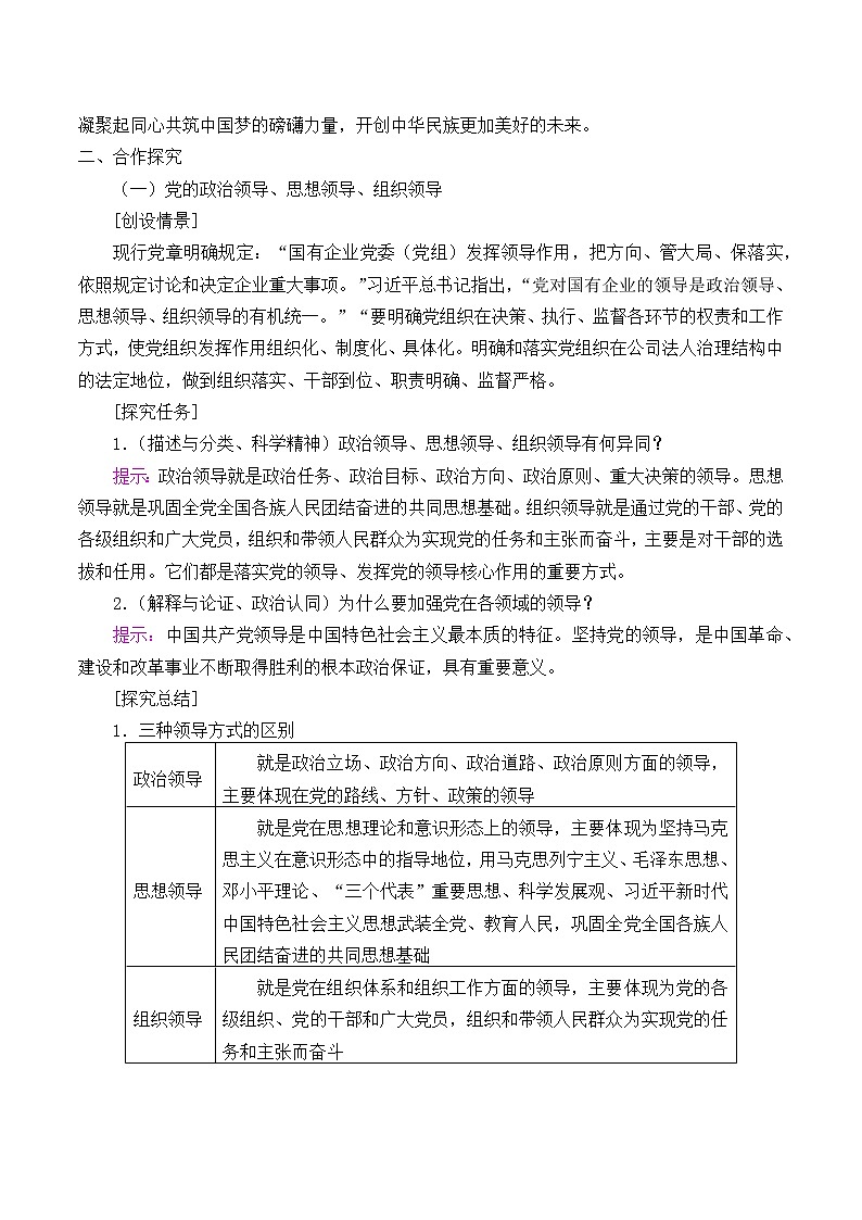 高中政治统编版（2019）必修3 坚持党的领导 教案03