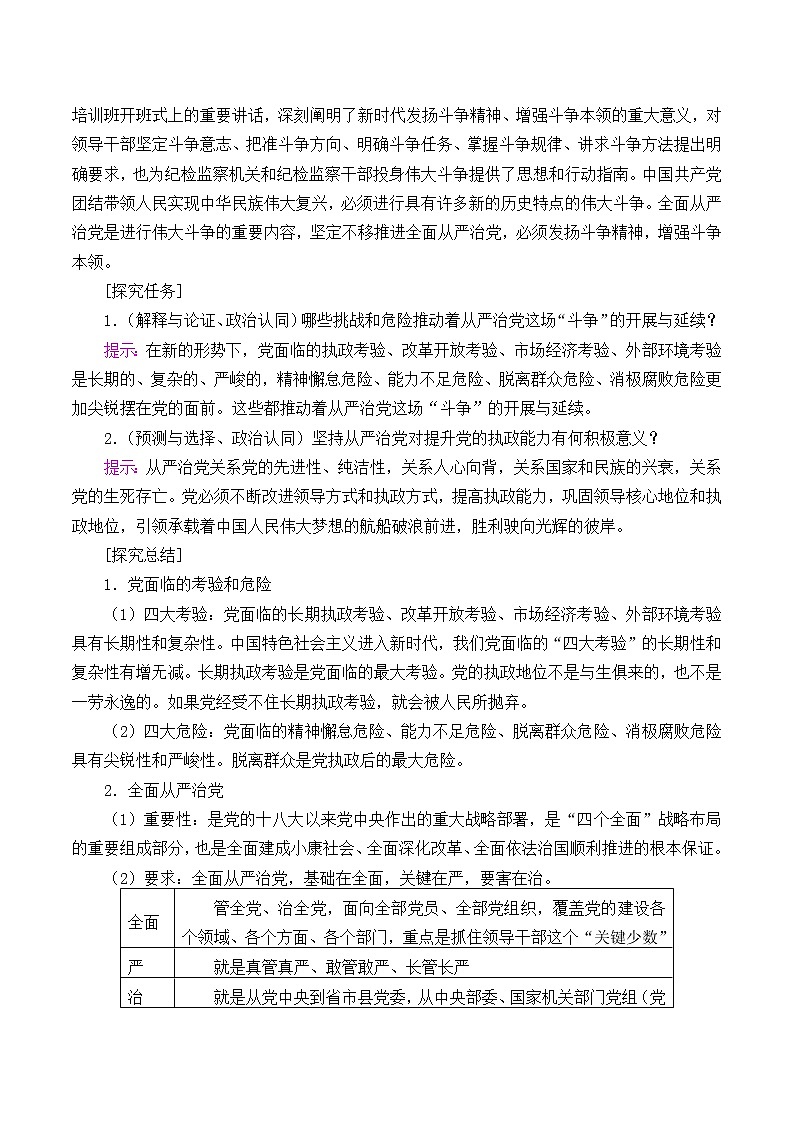 高中政治统编版（2019）必修3 巩固党的执政地位 教案03