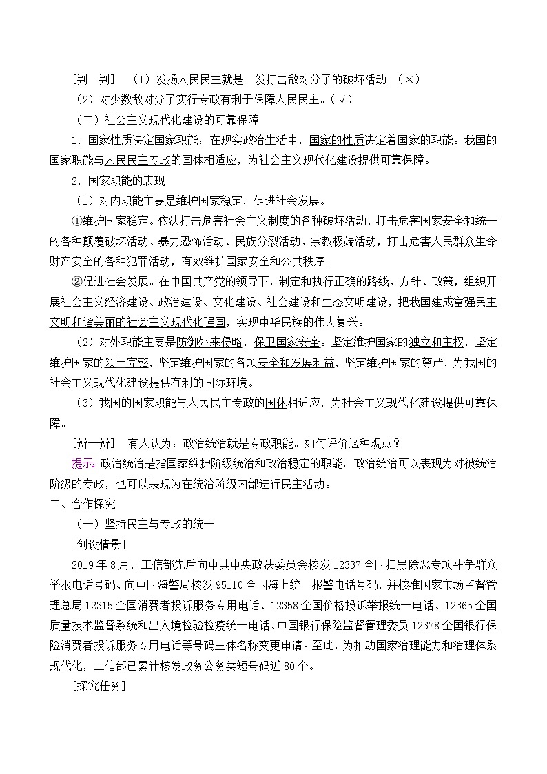 高中政治统编版（2019）必修3 坚持人民民主专政 教案02