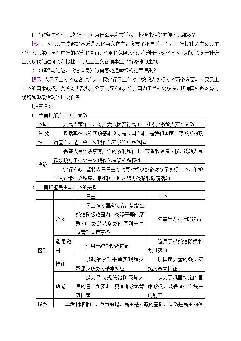 高中政治统编版（2019）必修3 坚持人民民主专政 教案03