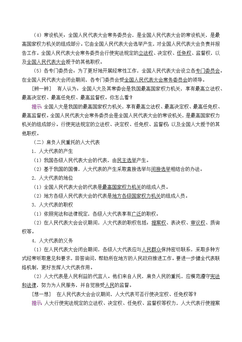 高中政治统编版（2019）必修3 人民代表大会：我国的国家权力机关 教案02