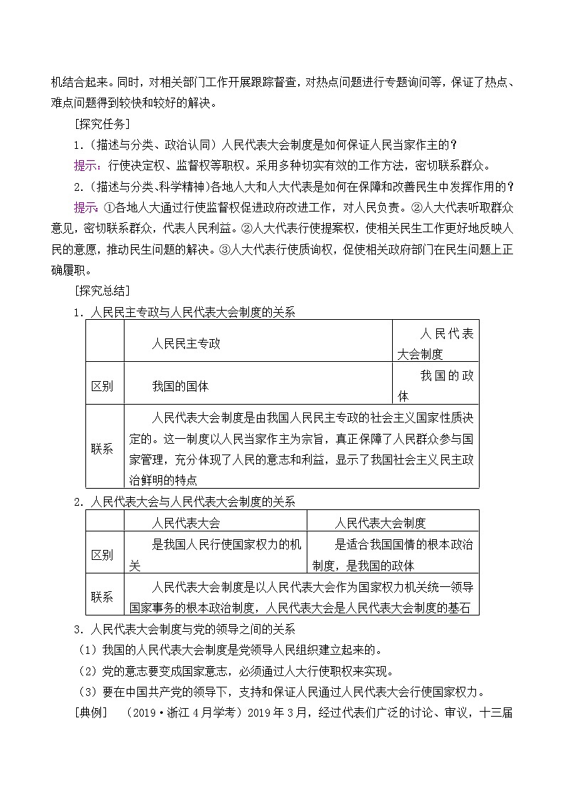 高中政治统编版（2019）必修3 人民代表大会制度：我国的根本政治制度 教案03