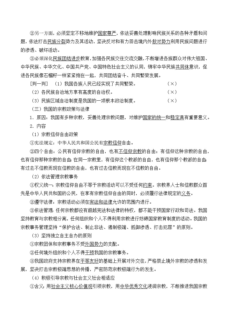 高中政治统编版（2019）必修3 民族区域自治制度 教案03