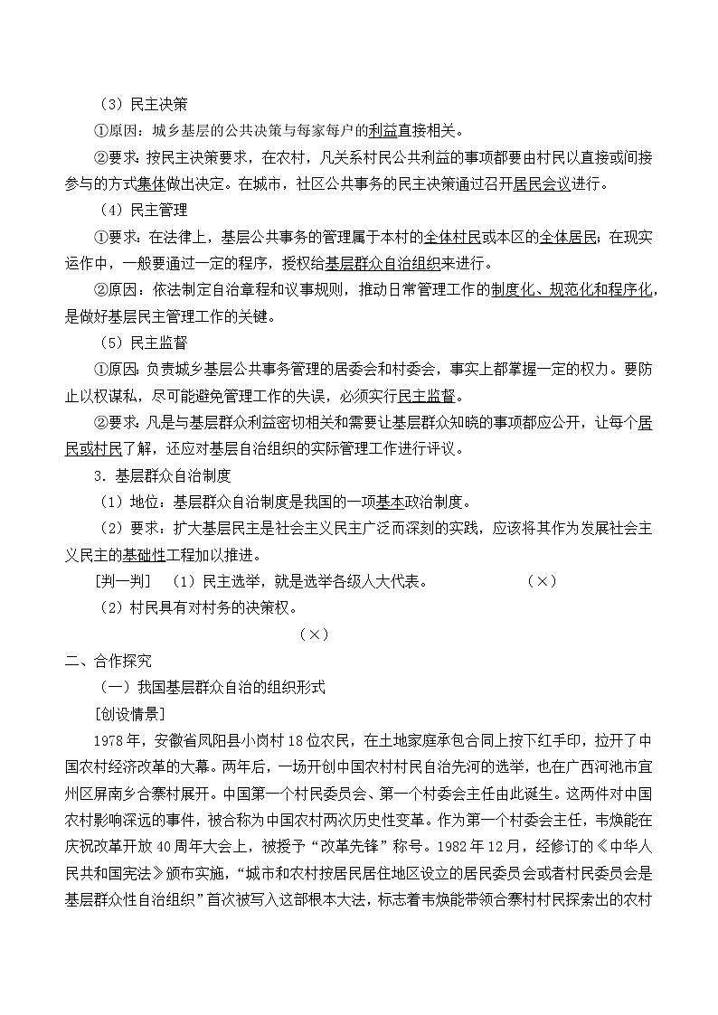 高中政治统编版（2019）必修3 基层群众自治制度 教案03