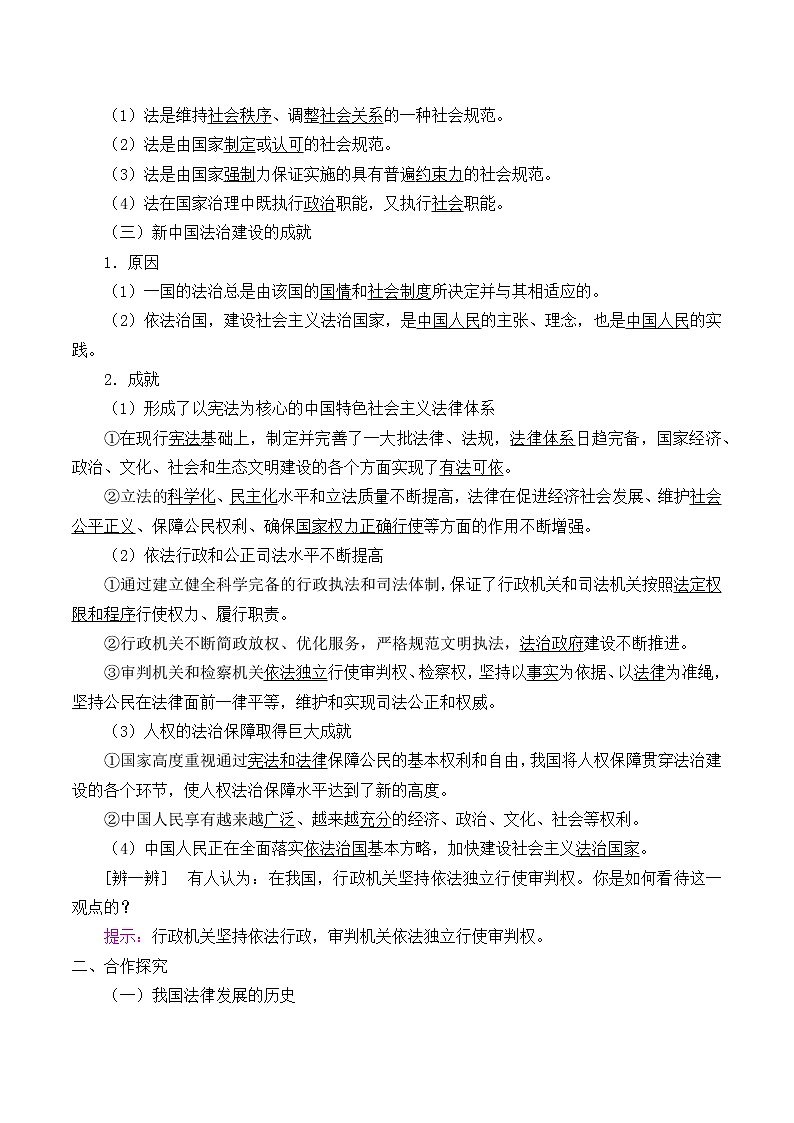 高中政治统编版（2019）必修3 我国法治建设的历程 教案02