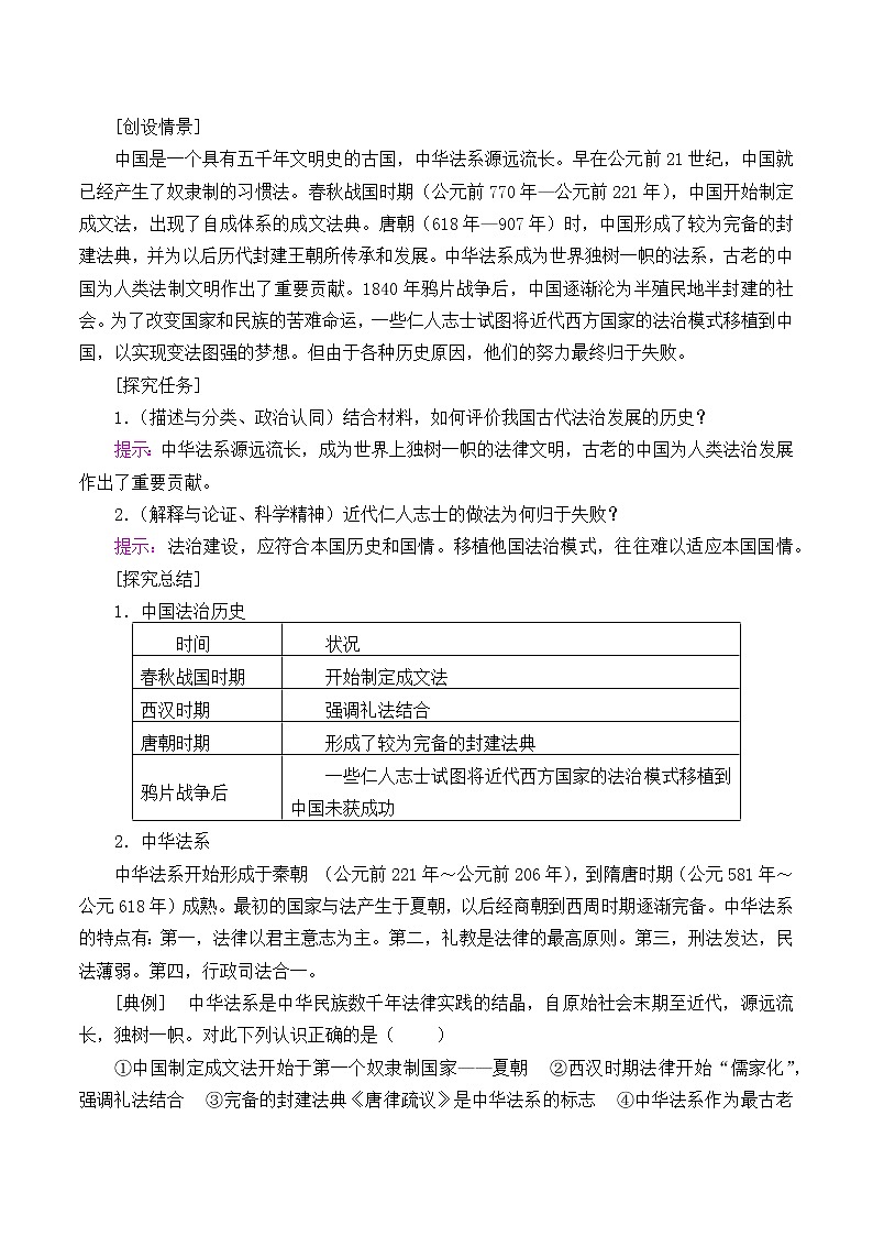 高中政治统编版（2019）必修3 我国法治建设的历程 教案03