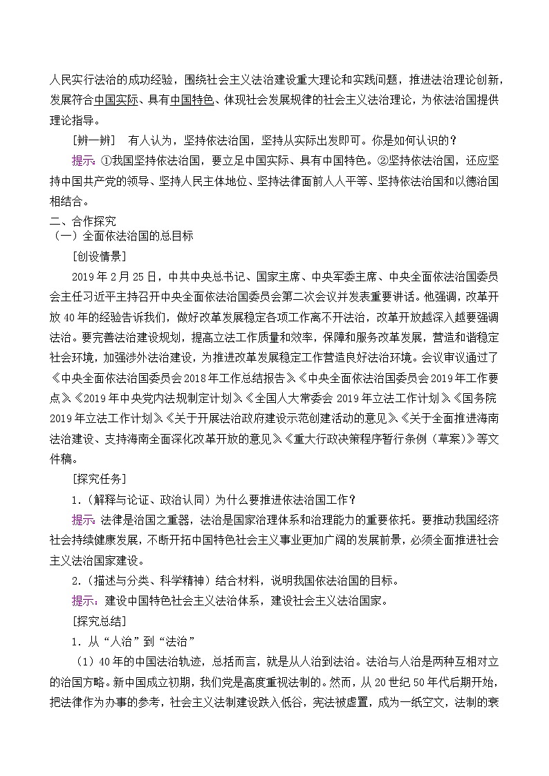 高中政治统编版（2019）必修3 全面依法治国的总目标与原则 教案03